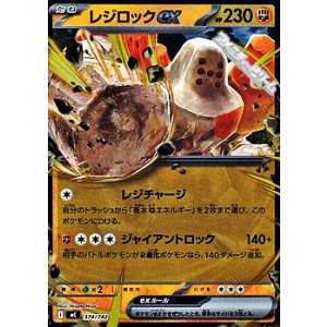 画像: 【ミラー】レジロックex
