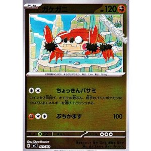 画像: 【ミラー】ガケガニ