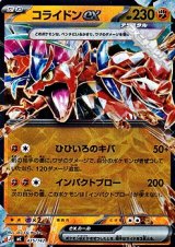 画像: 【ミラー】コライドンex