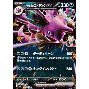 画像: 【ミラー】ロケット団のニドキングex