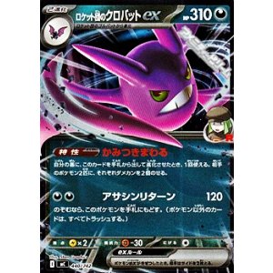 画像: 【ミラー】ロケット団のクロバットex