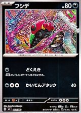 画像: 【ミラー】フシデ