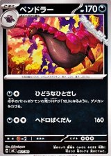 画像: 【ミラー】ペンドラー