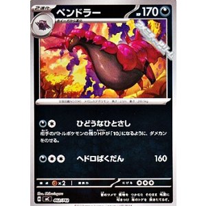 画像: 【ミラー】ペンドラー