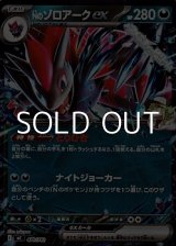 画像: 【ミラー】Nのゾロアークex