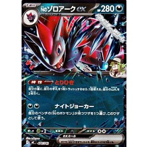 画像: 【ミラー】Nのゾロアークex