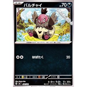 画像: 【ミラー】バルチャイ