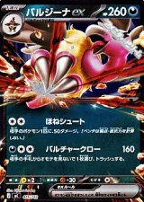画像: 【ミラー】バルジーナex