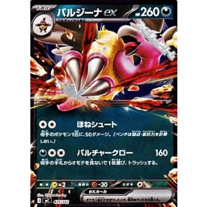 画像: 【ミラー】バルジーナex