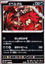 画像: 【ミラー】イベルタル
