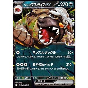 画像: 【ミラー】ペパーのマフィティフex