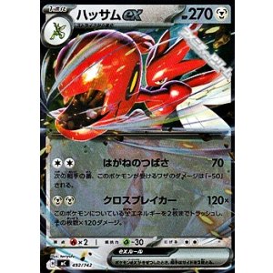 画像: 【ミラー】ハッサムex