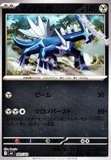 画像: 【ミラー】ディアルガ