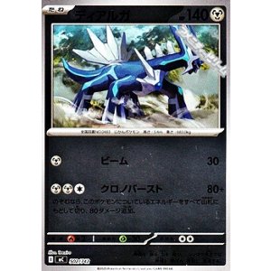 画像: 【ミラー】ディアルガ