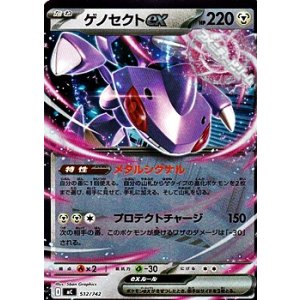 画像: 【ミラー】ゲノセクトex