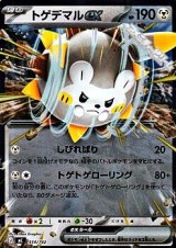 画像: 【ミラー】トゲデマルex