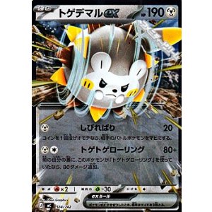 画像: 【ミラー】トゲデマルex