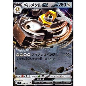 画像: 【ミラー】メルメタルex
