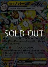 画像: 【ミラー】アローラ ナッシーex