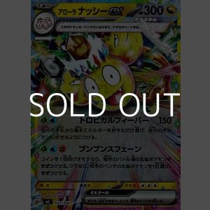 画像: 【ミラー】アローラ ナッシーex