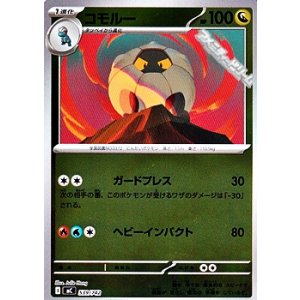 画像: 【ミラー】コモルー