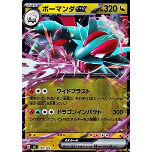 画像: 【ミラー】ボーマンダex