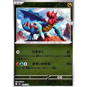 画像: 【ミラー】クリムガン
