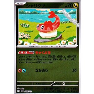 画像: 【ミラー】シャリタツ