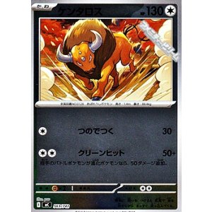 画像: 【ミラー】ケンタロス