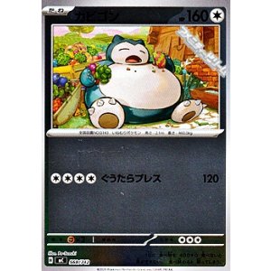 画像: 【ミラー】カビゴン