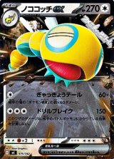 画像: 【ミラー】ノココッチex