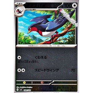 画像: 【ミラー】オオスバメ