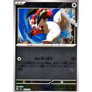 画像: 【ミラー】ザングース