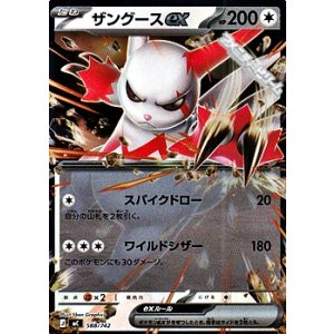 画像: 【ミラー】ザングースex