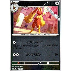画像: 【ミラー】ミミロップ