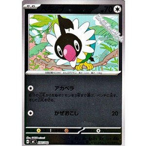 画像: 【ミラー】ペラップ