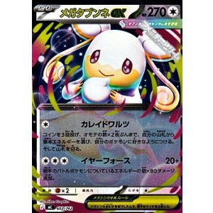 画像: 【ミラー】メガタブンネex