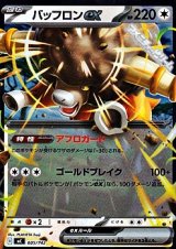 画像: 【ミラー】バッフロンex