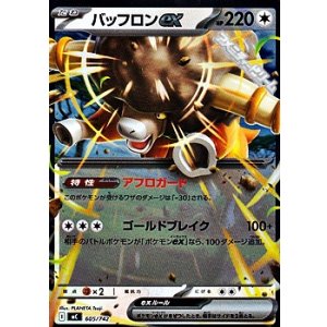 画像: 【ミラー】バッフロンex