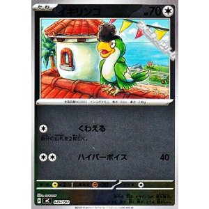 画像: 【ミラー】イキリンコ