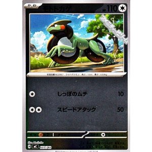 画像: 【ミラー】モトトカゲ