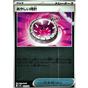 画像: 【ミラー】あやしい時計