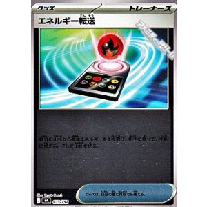 画像: 【ミラー】エネルギー転送