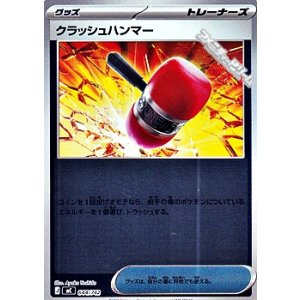 画像: 【ミラー】クラッシュハンマー