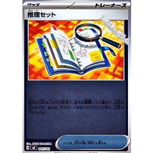 画像: 【ミラー】推理セット