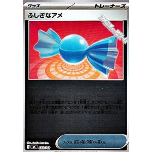 画像: 【ミラー】ふしぎなアメ