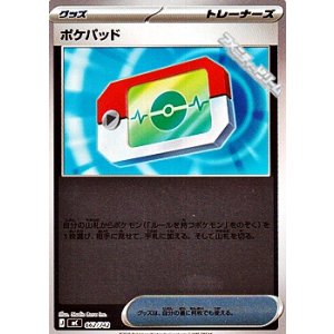 画像: 【ミラー】ポケパッド