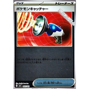 画像: 【ミラー】ポケモンキャッチャー