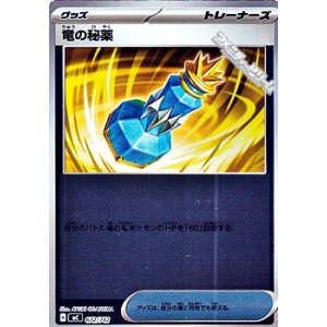 画像: 【ミラー】竜の秘薬