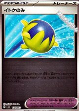 画像: 【ミラー】イトケのみ